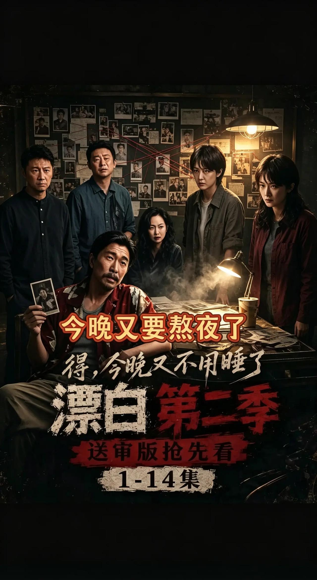 《雁渡沧澜》漂白第二季高能开播，原班人马倾情出演！邓立刚开启关键行动，剧情紧凑不