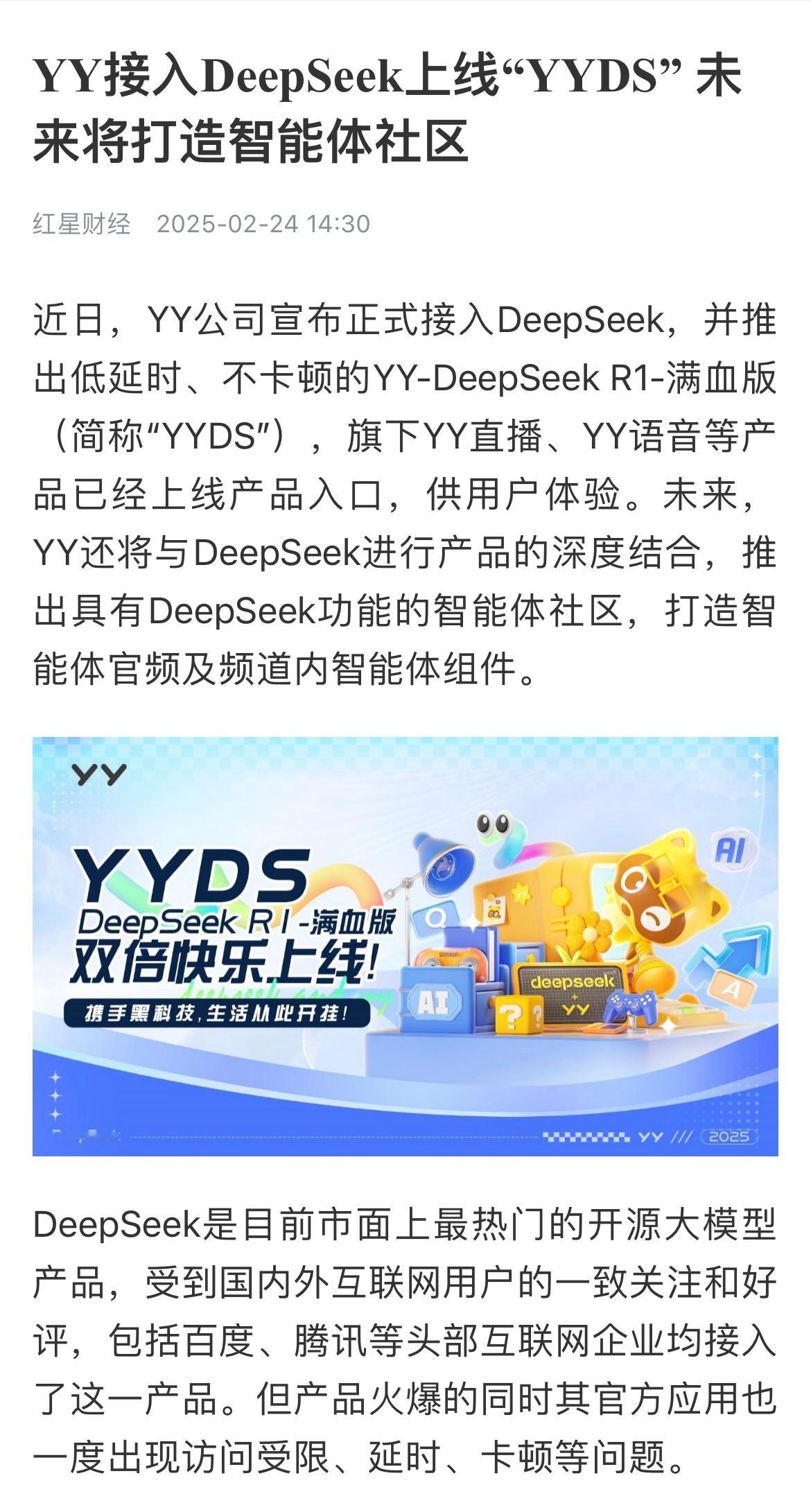 YY接入DeepSeek上线YYDS[允悲] 