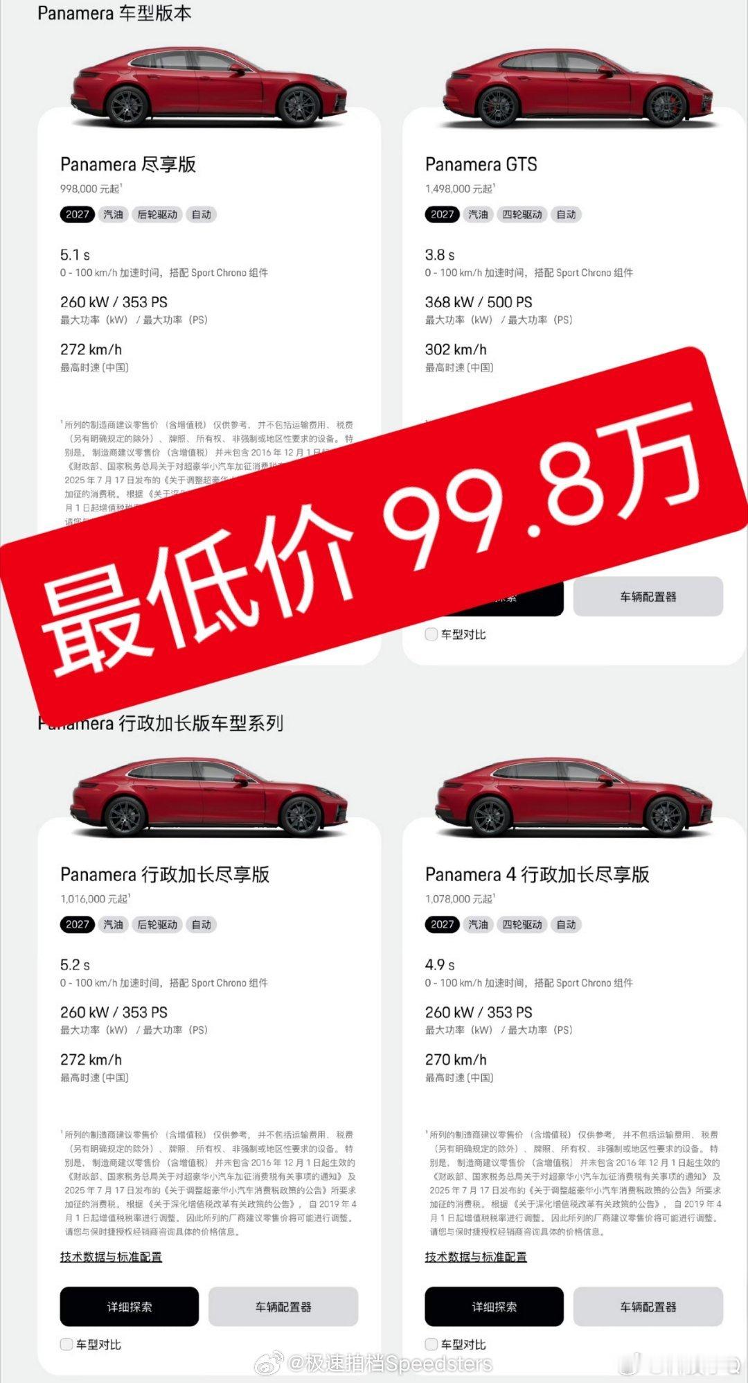 所以问题来！你有100万买帕拉梅拉还是买国产新能源？帕拉梅拉价格跌破百万