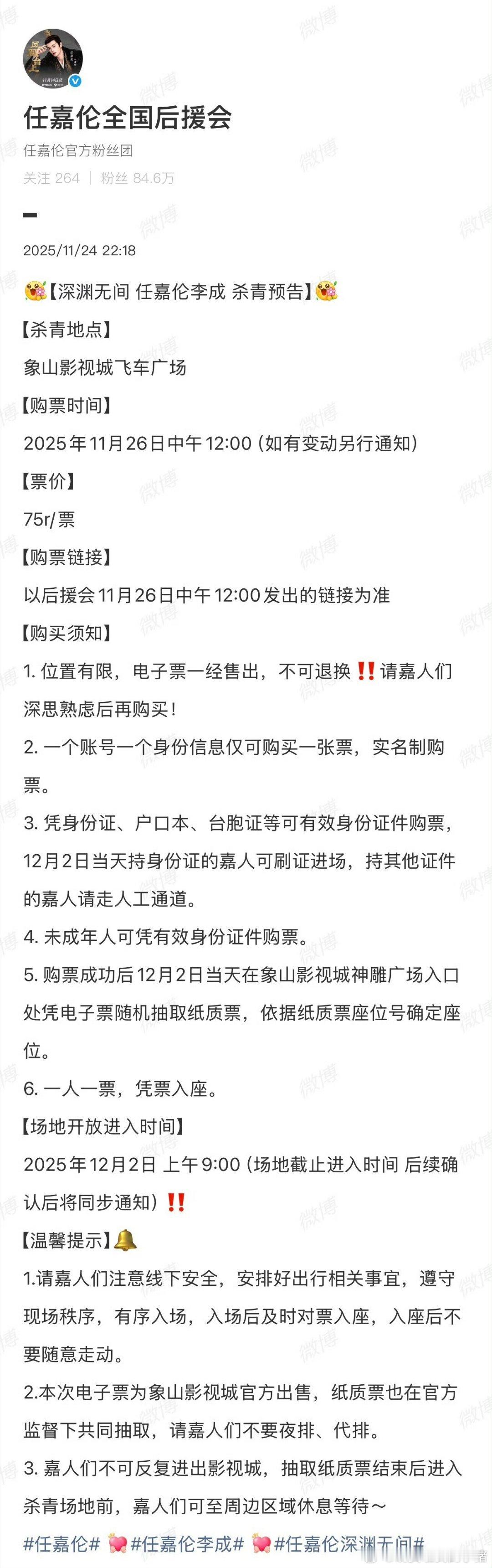 任嘉伦给粉丝补贴新剧杀青🎫 