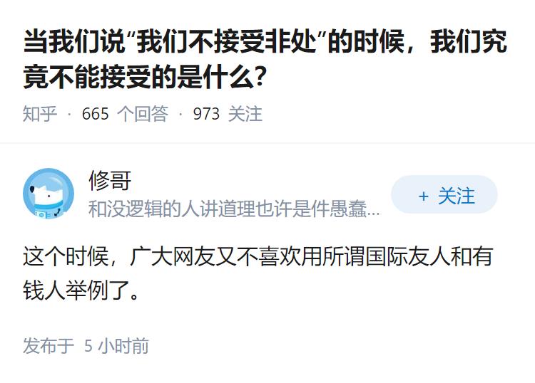 当我们说“我们不接受非处”的时候，我们究竟不能接受的是什么？