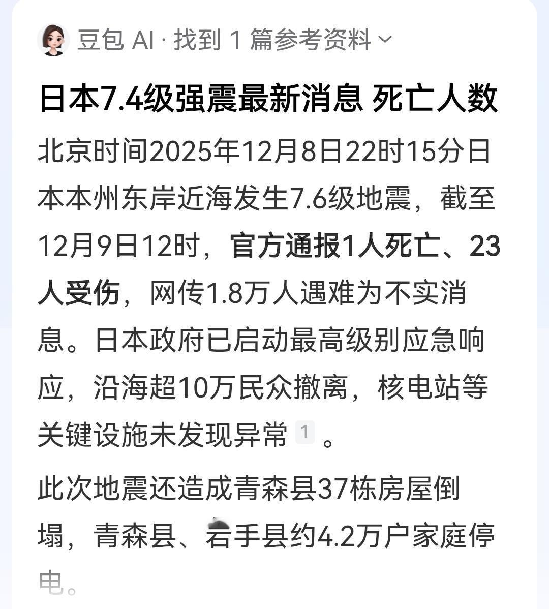 日本强震未造成重大伤亡，直接原因就是震源较深，达到了54千米。截至2025年12