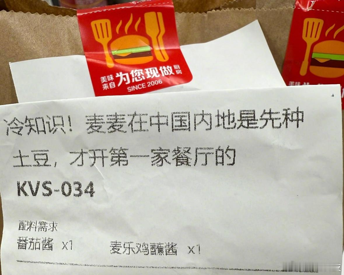 麦当劳是先种土豆后开的第一家餐厅？ ​​​
