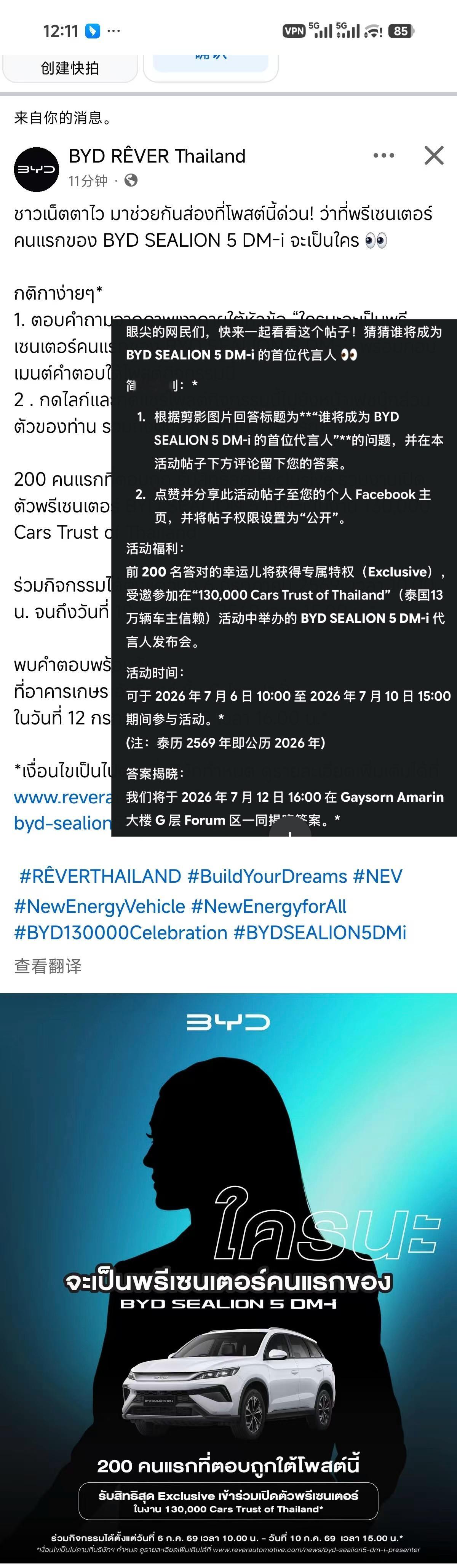 BYD RÊVER Thailand的第一位品牌代言人，会是谁呢？👀让我们一起