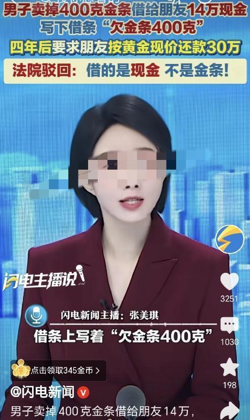 一根400克金条，几年时间翻倍涨到30万，结果却成了朋友反目的导火索。借钱时是情