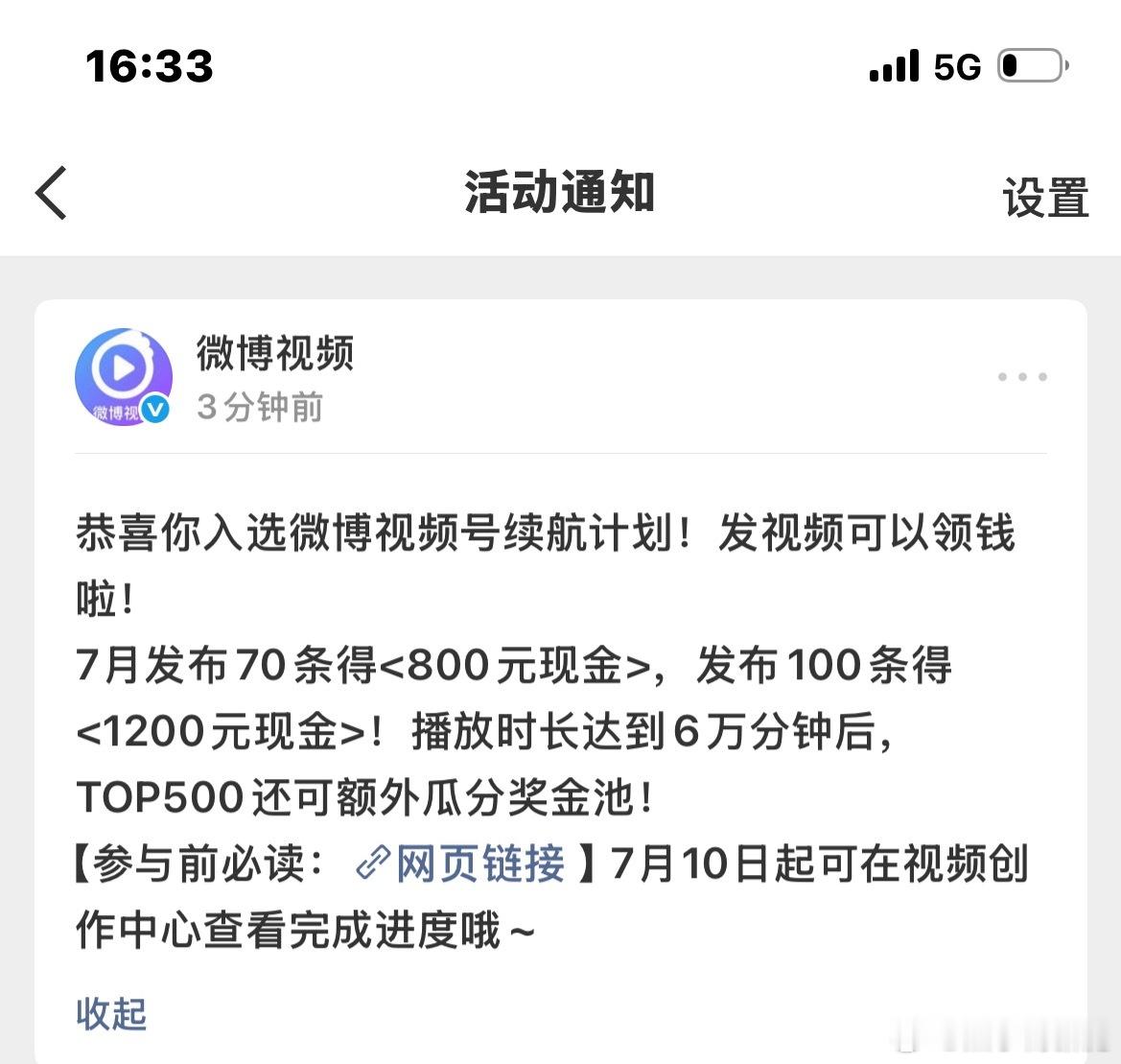 哈哈哈，好消息，微博视频又下任务了，只是比上个月任务重了，钱少了，不过，我还是会