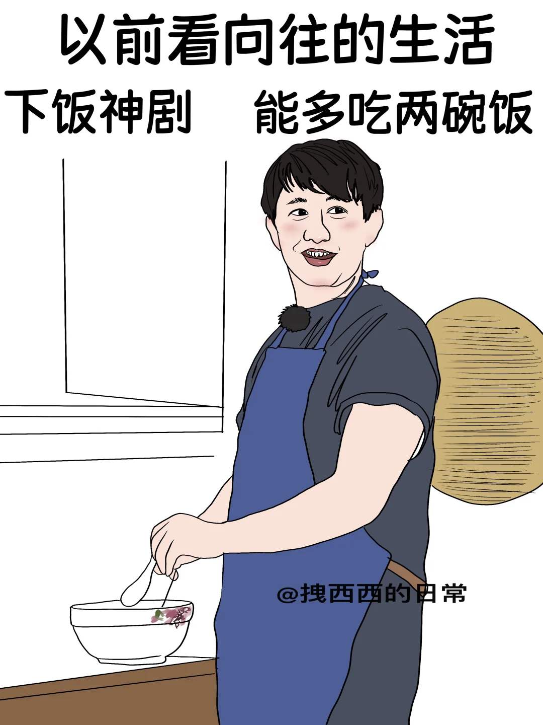 以前看向往的生活vs现在看向往的生活