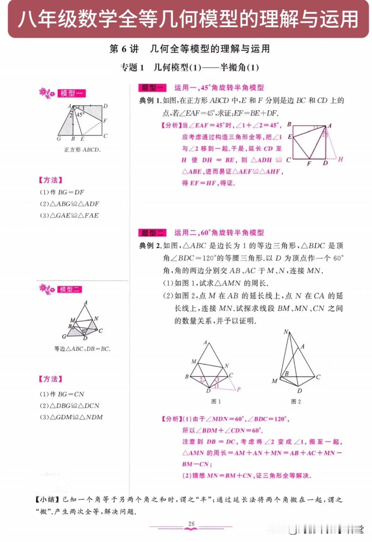 八年级数学全等几何模型的理解与运用