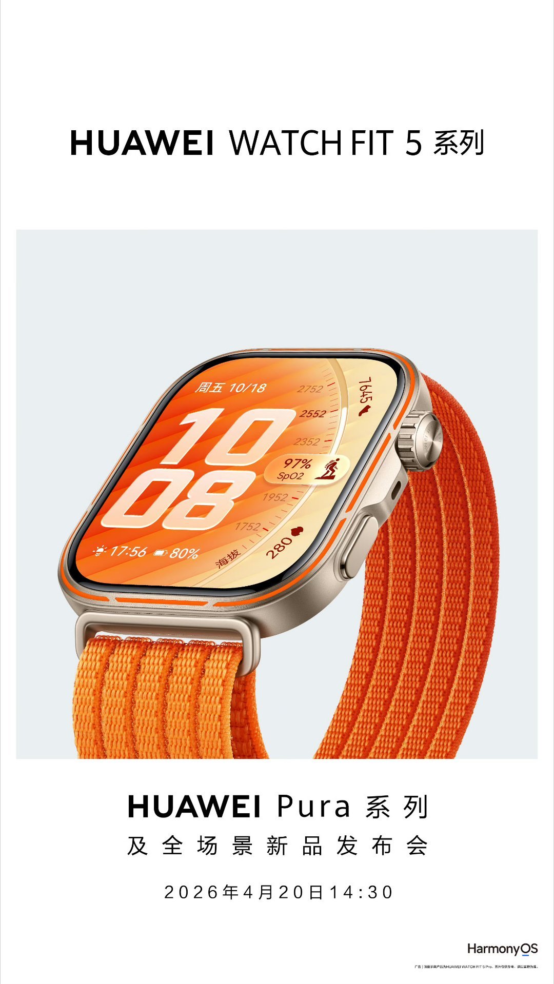 华为WATCH FIT 5系列官宣，20号登场。这个成色还挺好看的。 