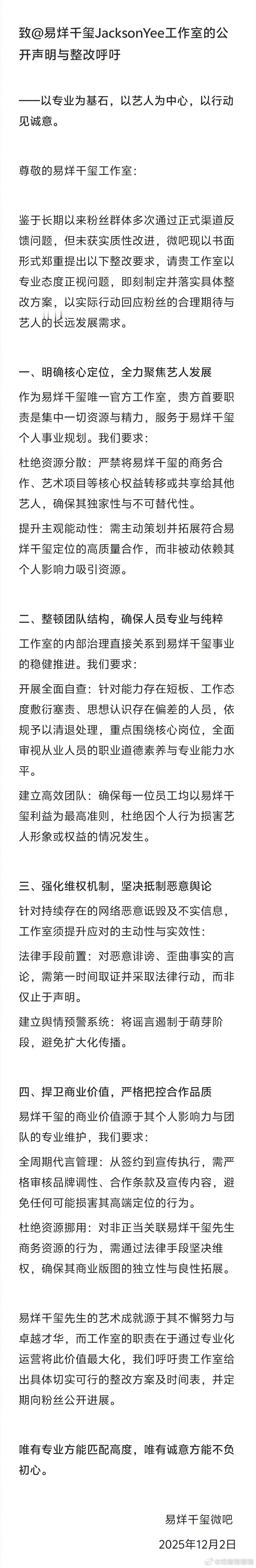 易烊千玺工作室粉丝后援会、微吧都出来控诉工作室了，到现在还没得到回应，心疼弟弟了
