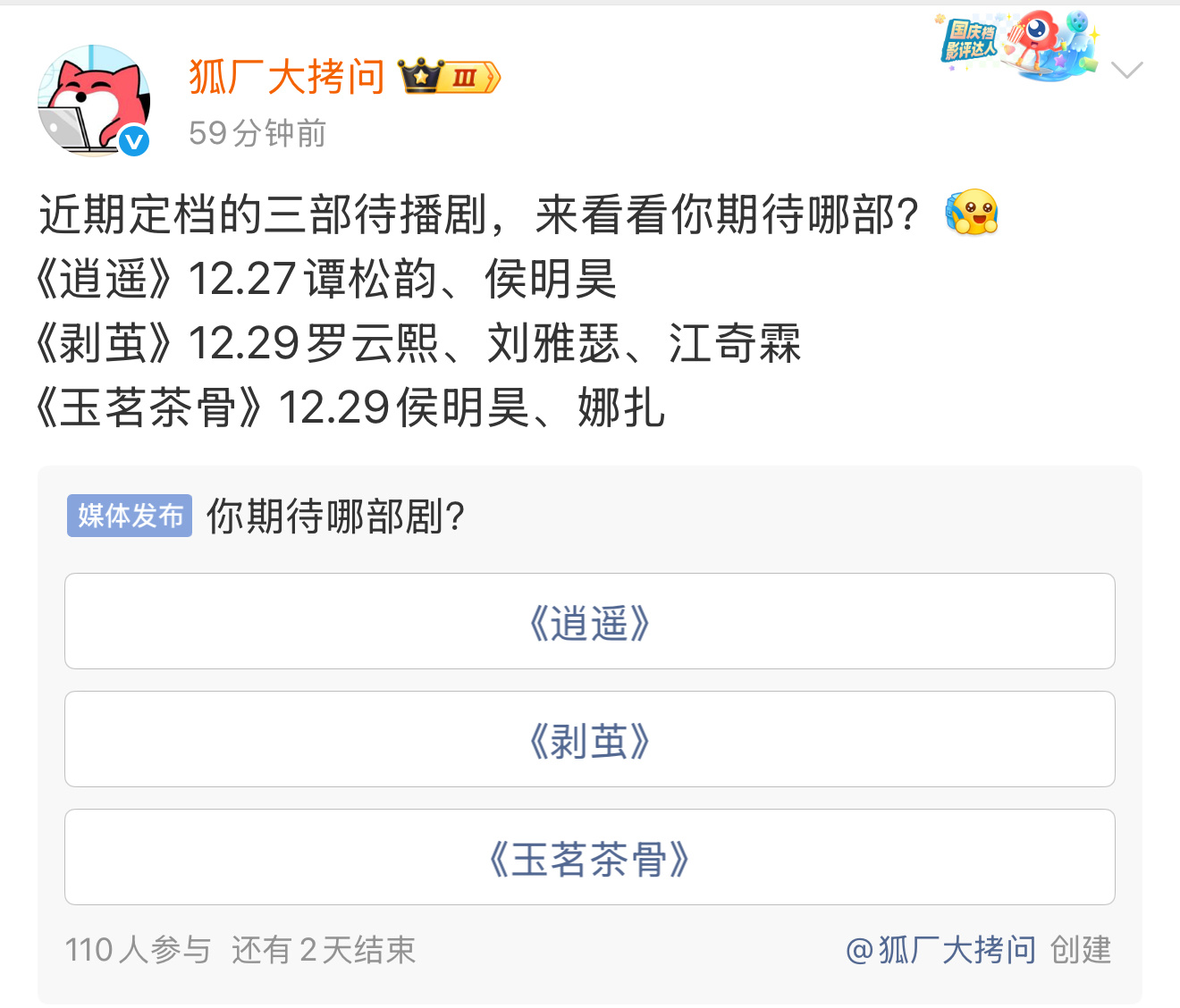 玉茗茶骨定档 🍵逍遥定档1227 🍁第一次想做多选题…家昊这套左右互搏🥊打