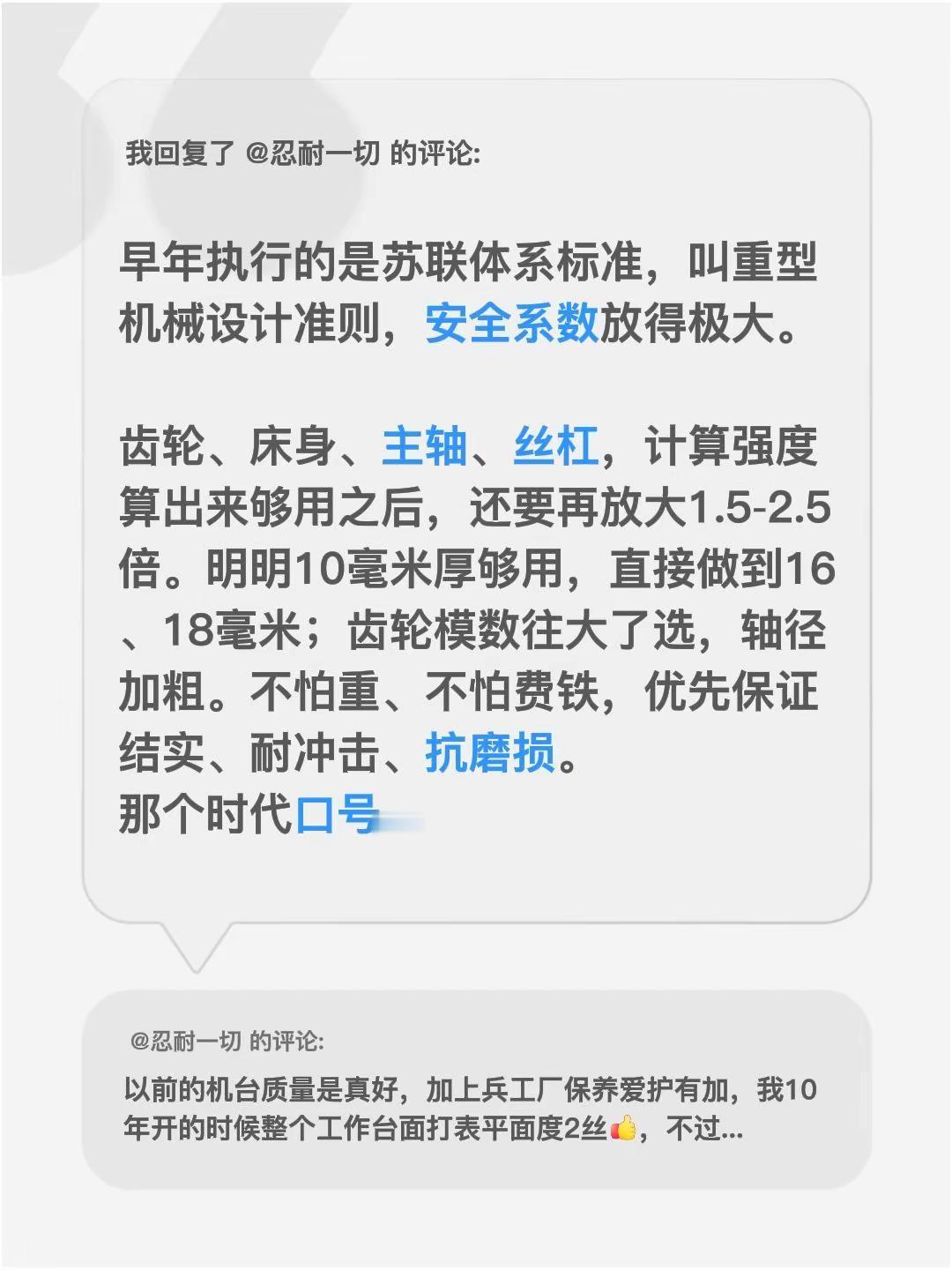 我回复了@忍耐一切 的评论：早年执行的是苏联体系标准，叫重型机械设计准则，安全系