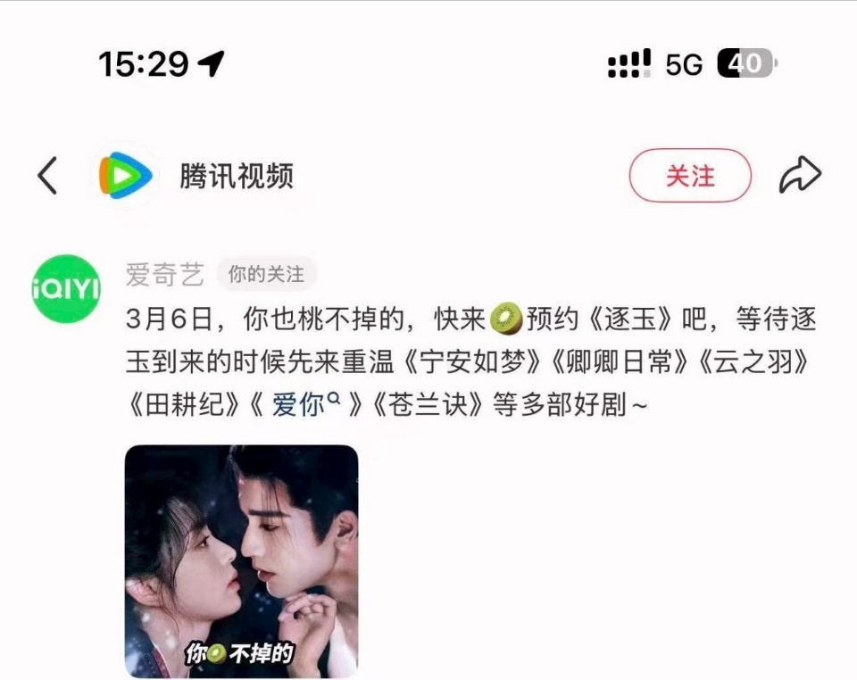 腾讯视频回复爱奇艺贴脸式商战哈哈哈哈哈哈哈3.6来🥝看《逐玉》