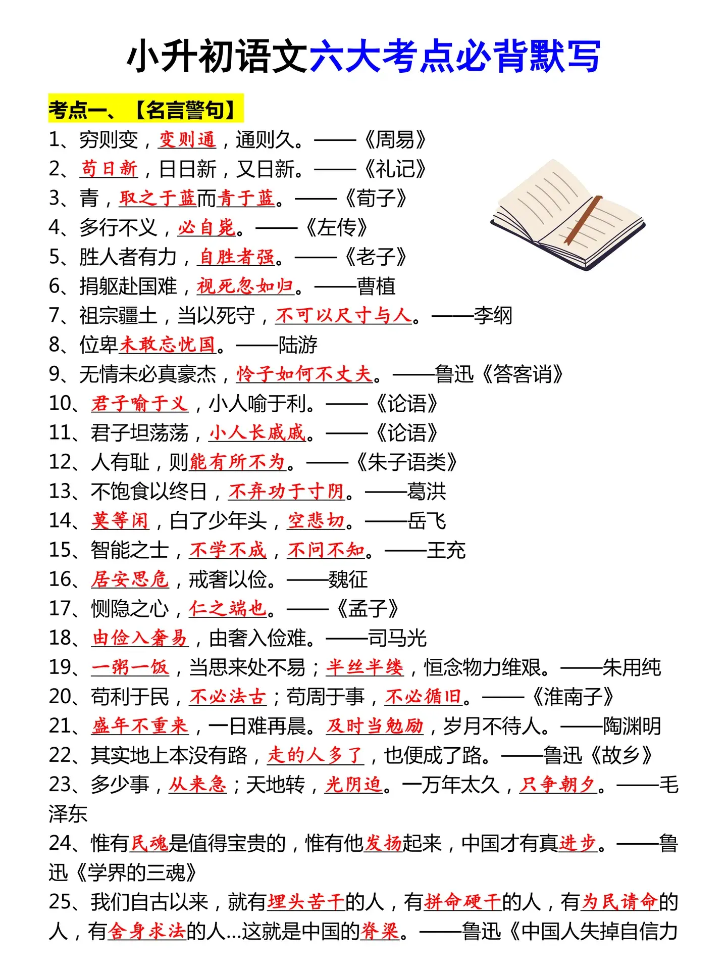 小升初语文必考知识点清单，抓紧时间收藏起来让孩子吃透了，新学期才能不掉队！