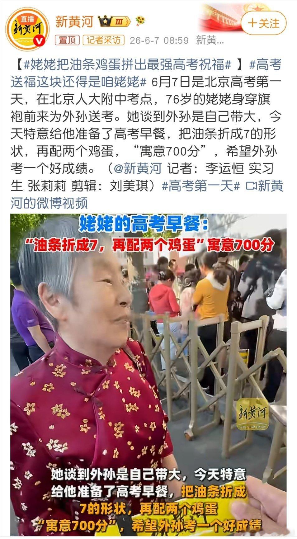 姥姥把油条鸡蛋拼出最强高考祝福来自家人的祝福是最感动人心的！这位考生的姥姥做的早