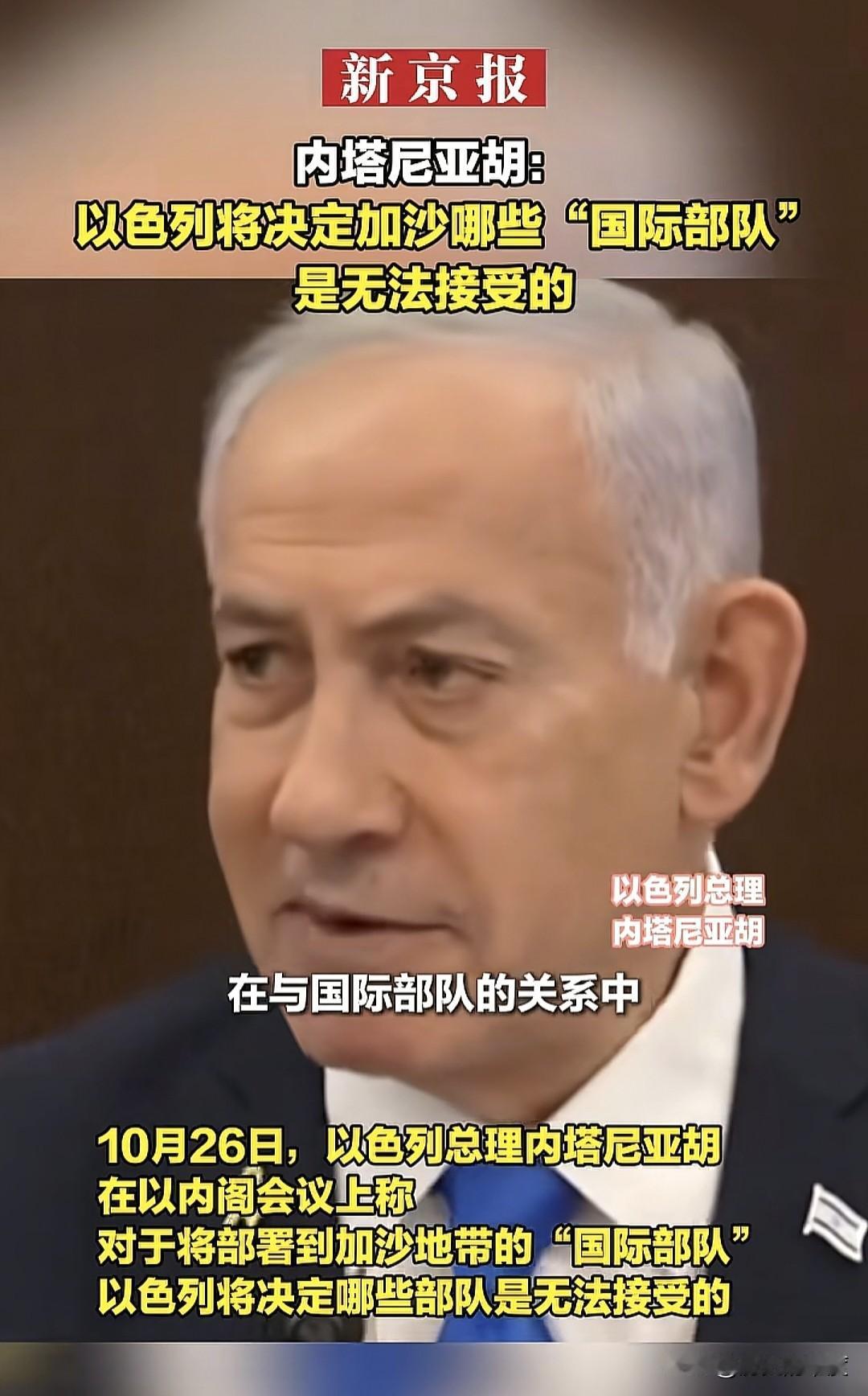 以色列总理内塔尼亚胡开始召开会议，准备规划部署后哈马斯时代加沙事务的安排，以使得