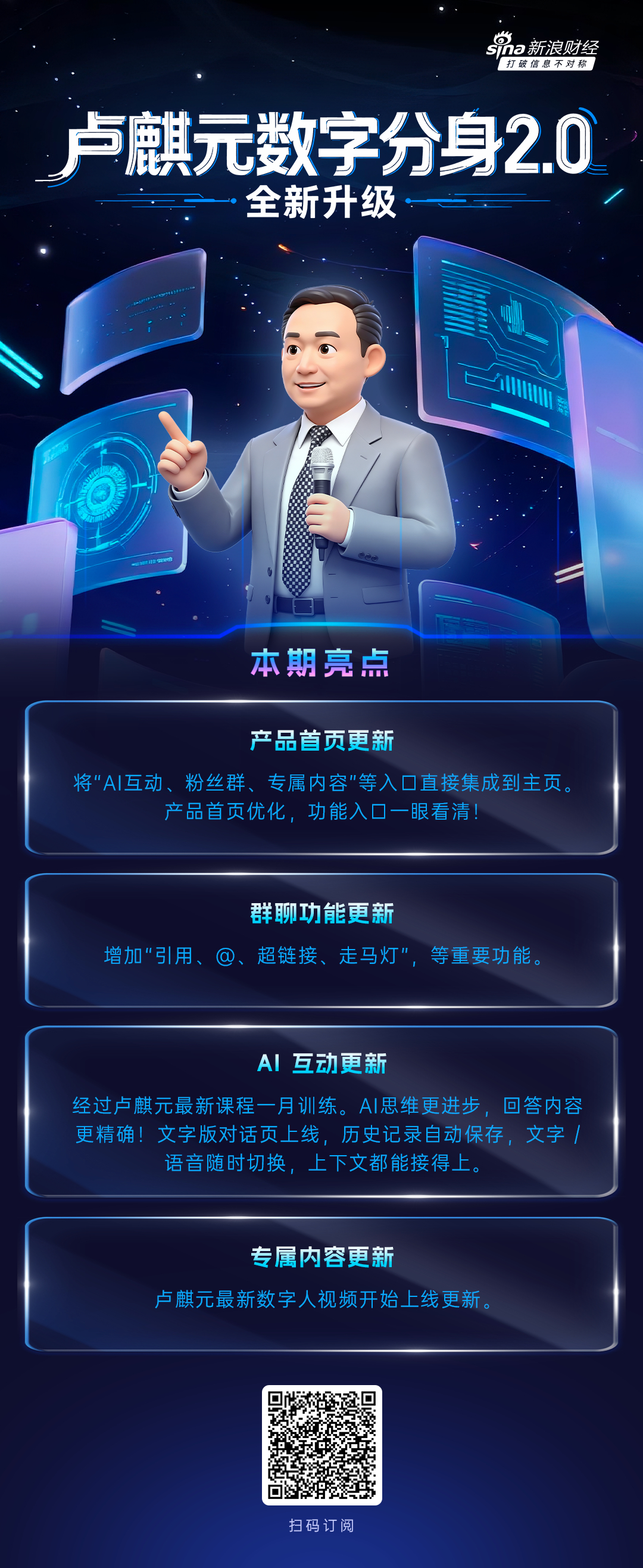 【卢麒元数字分身2.0重磅升级】卢麒元订阅入口：网页链接全新首页，功能入口一目了