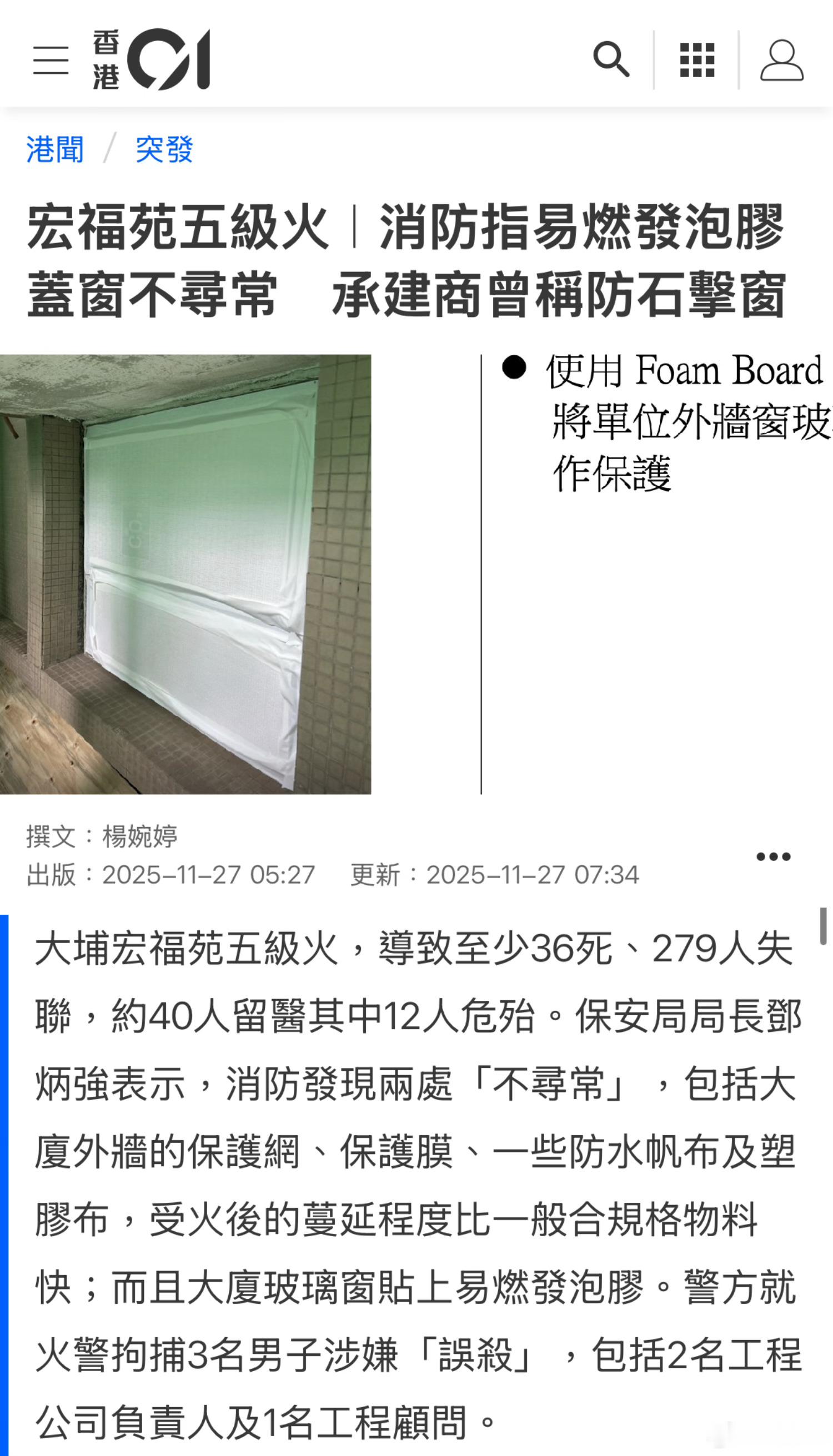 香港警方以涉嫌误杀罪拘捕3人 原因基本可以确定是外墙维修用的围网，根本不达标，没