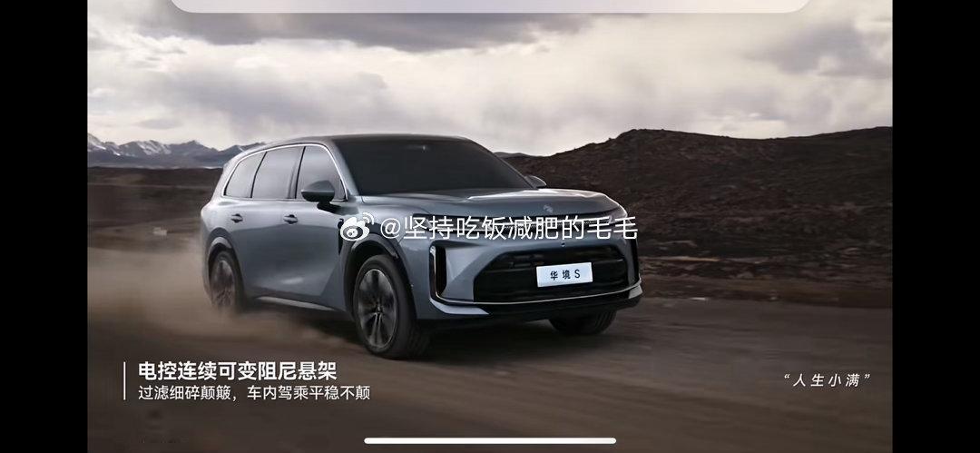 华境S上市15万级标配华为乾崑     当家用汽车市场愈发追求智能与品质的平衡，