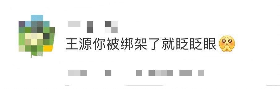 王源你被绑架了就眨眨眼 王源这组图的笑点藏不住了！平时舞台上多拽多飒，跟兔子同框