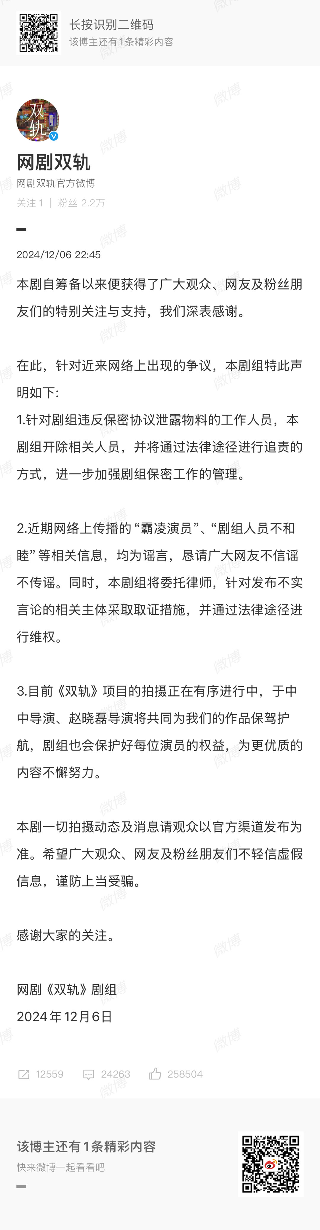 网剧《双轨》否认女主角虞书欣受到霸凌现在的剧组都是这种行事作风[疑问] 