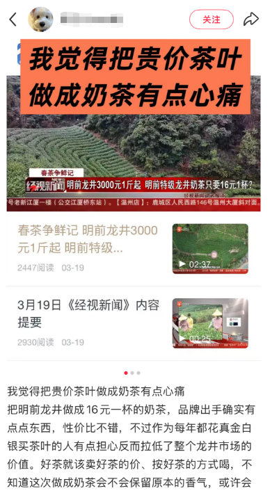 千元杭州龙井已卷进奶茶赛道市价3000一斤的明前龙井，做成奶茶才16块，就是想让