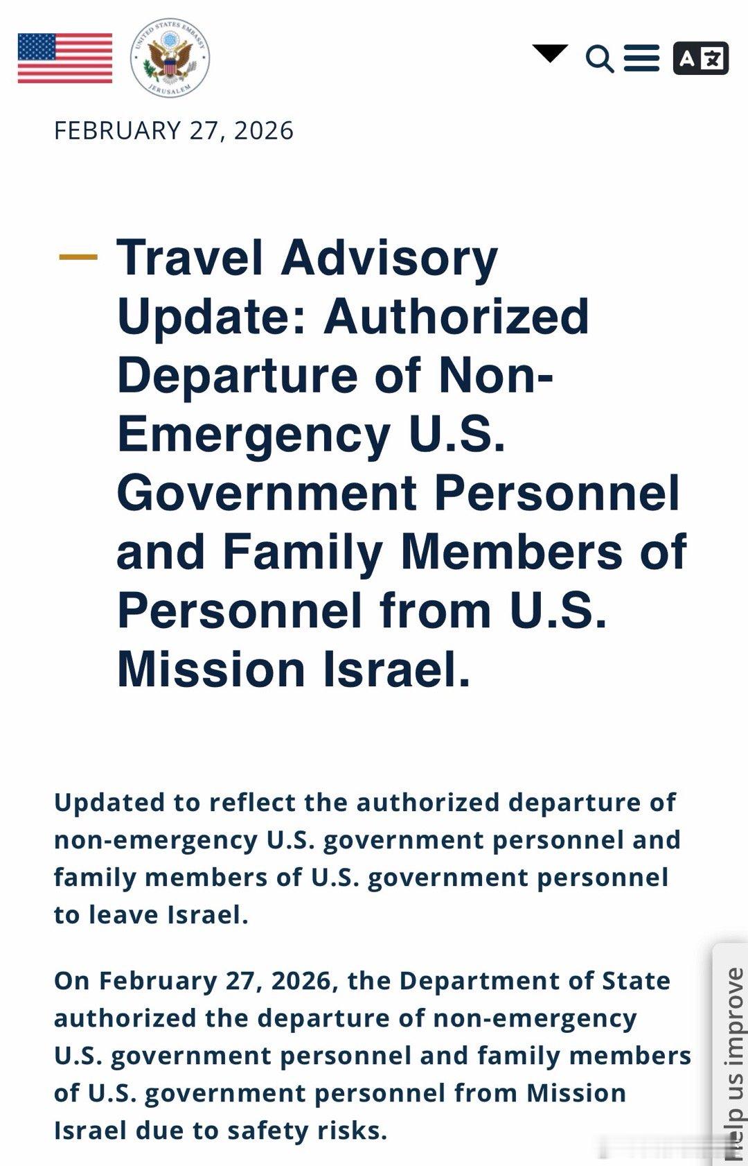 美国驻以色列使馆：非紧急人员及其家属，可以撤离，如果决定走，趁现在有航班，赶快走