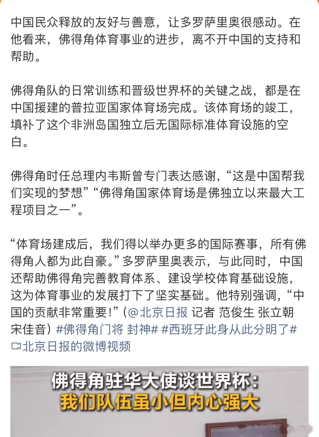 佛得角再次感谢中国踢足球不行，但中国的基建实力一直稳居全球第一梯队，更有“基建狂
