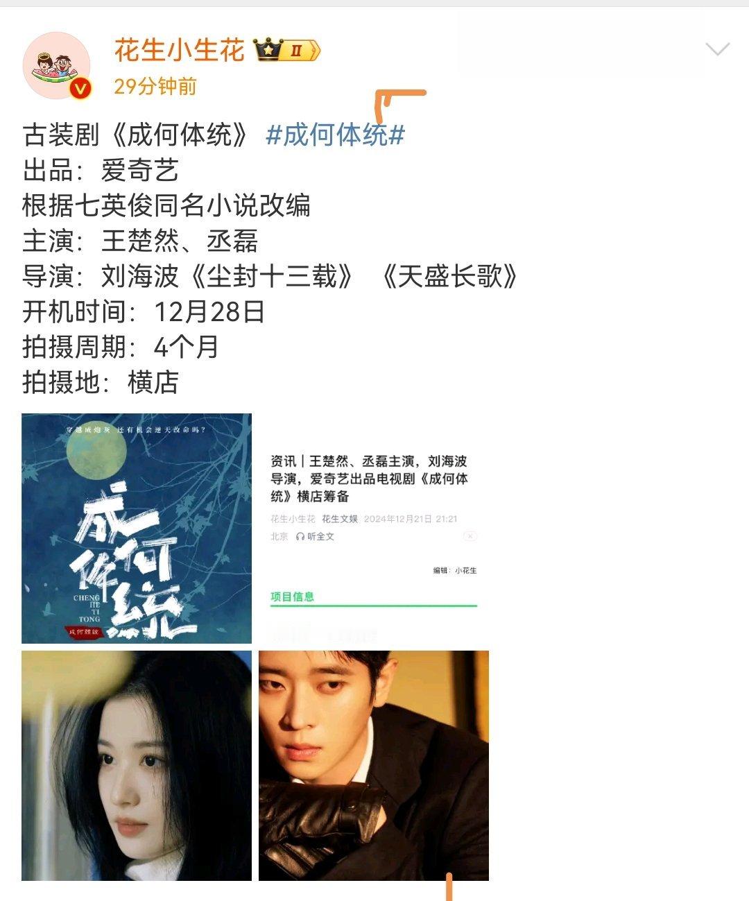 王楚然丞磊《成何体统》12.28号开机，这俩cp感怎么样？ 