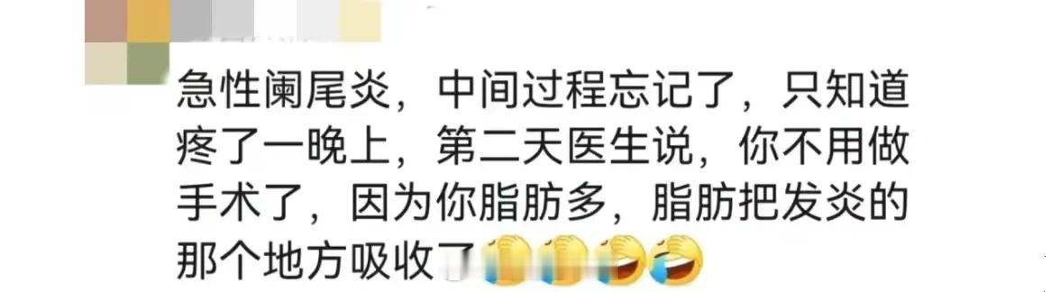 原来胖也是有好处的，瘦子看了都得含泪多炫两碗饭[允悲] #转发接龙开新年# ​​