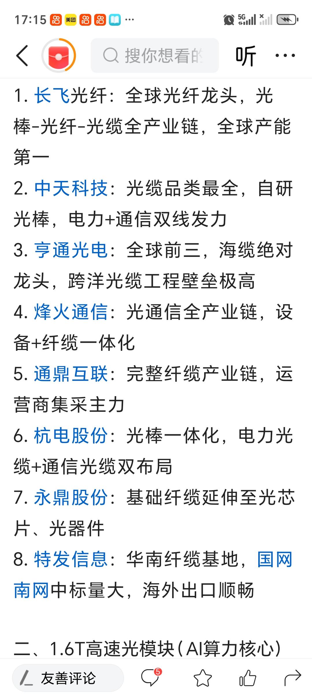 光纤行业正在进入“超级周期” 光纤行业进入“超级周期”，这可不是空穴来风。随着5