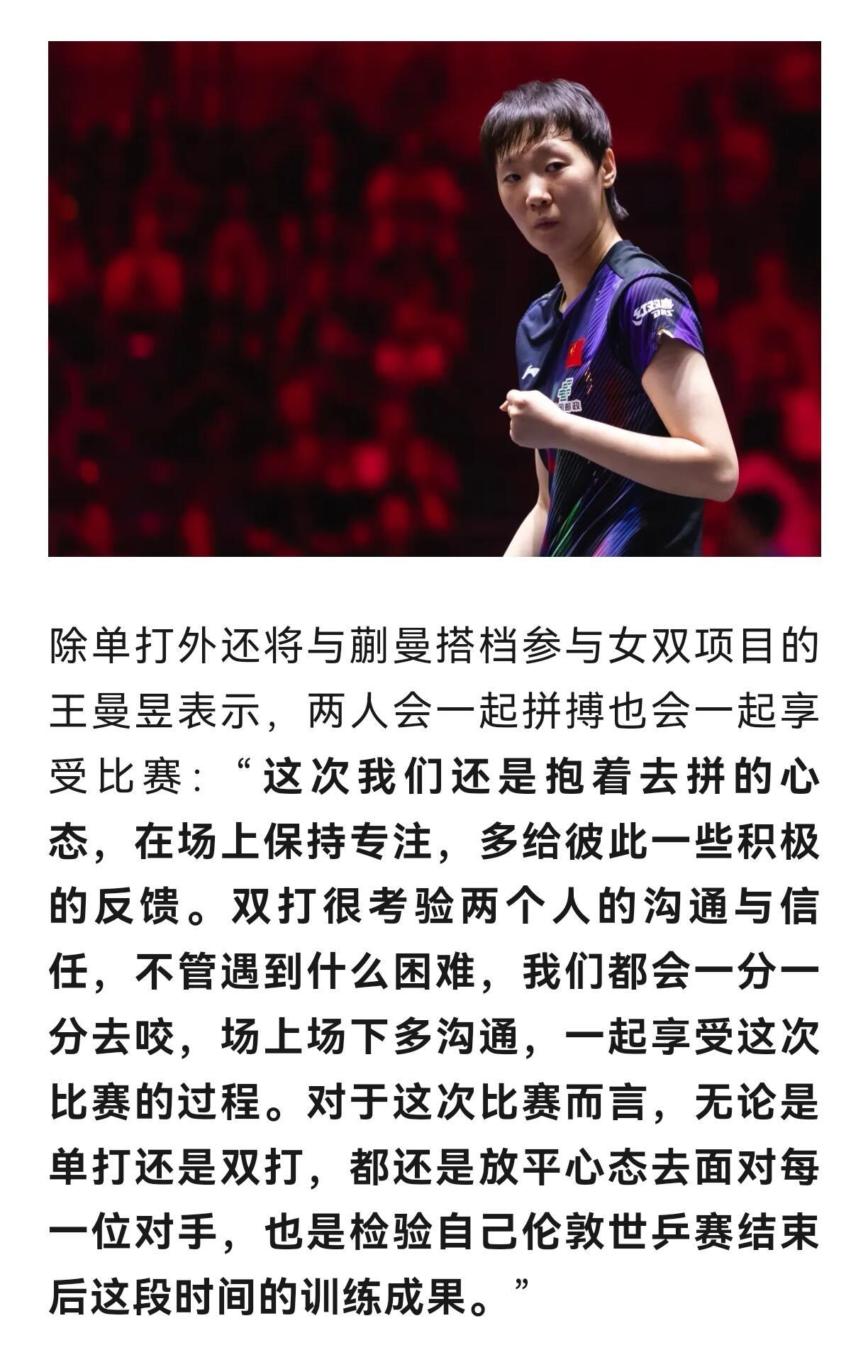 王曼昱说话也挺有涵养的，困难不要怕，一分一分的拿，曼昱说话很接地气！
有担当，更