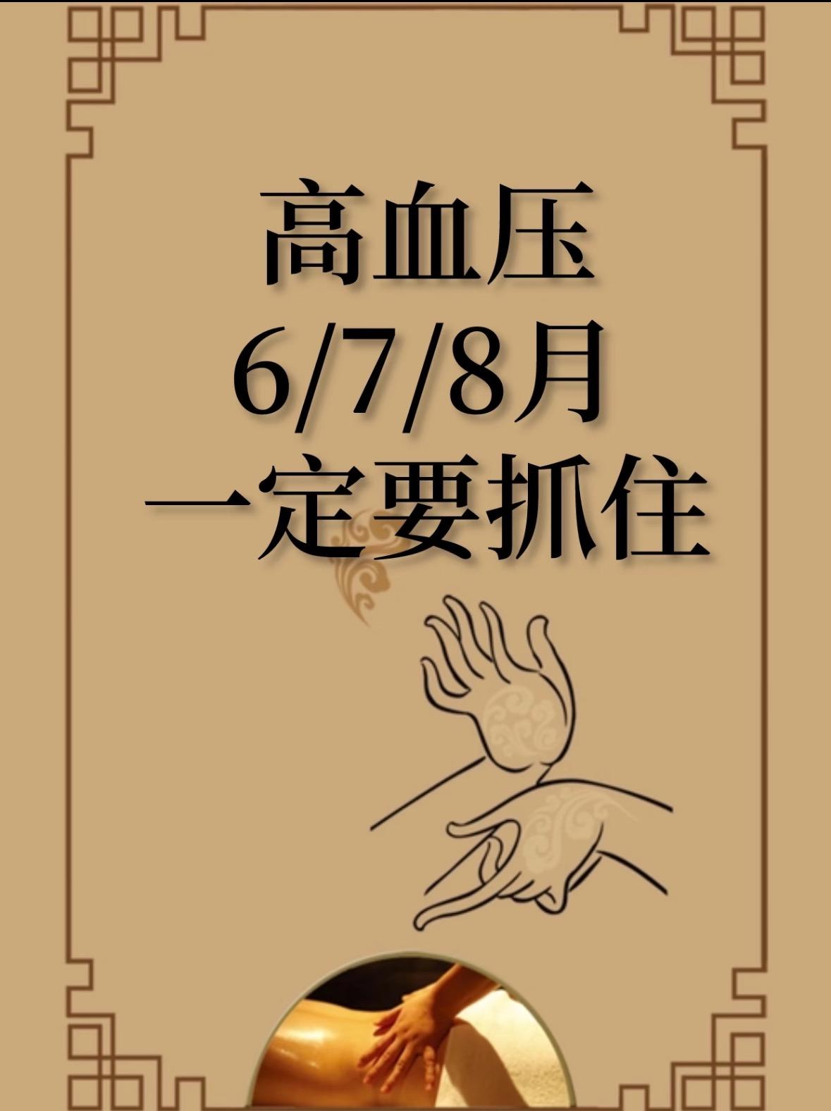 夏季：高血压的黄金调理期

中醫认为，高血压的成因与情志内伤、饮食水土失宜以及体