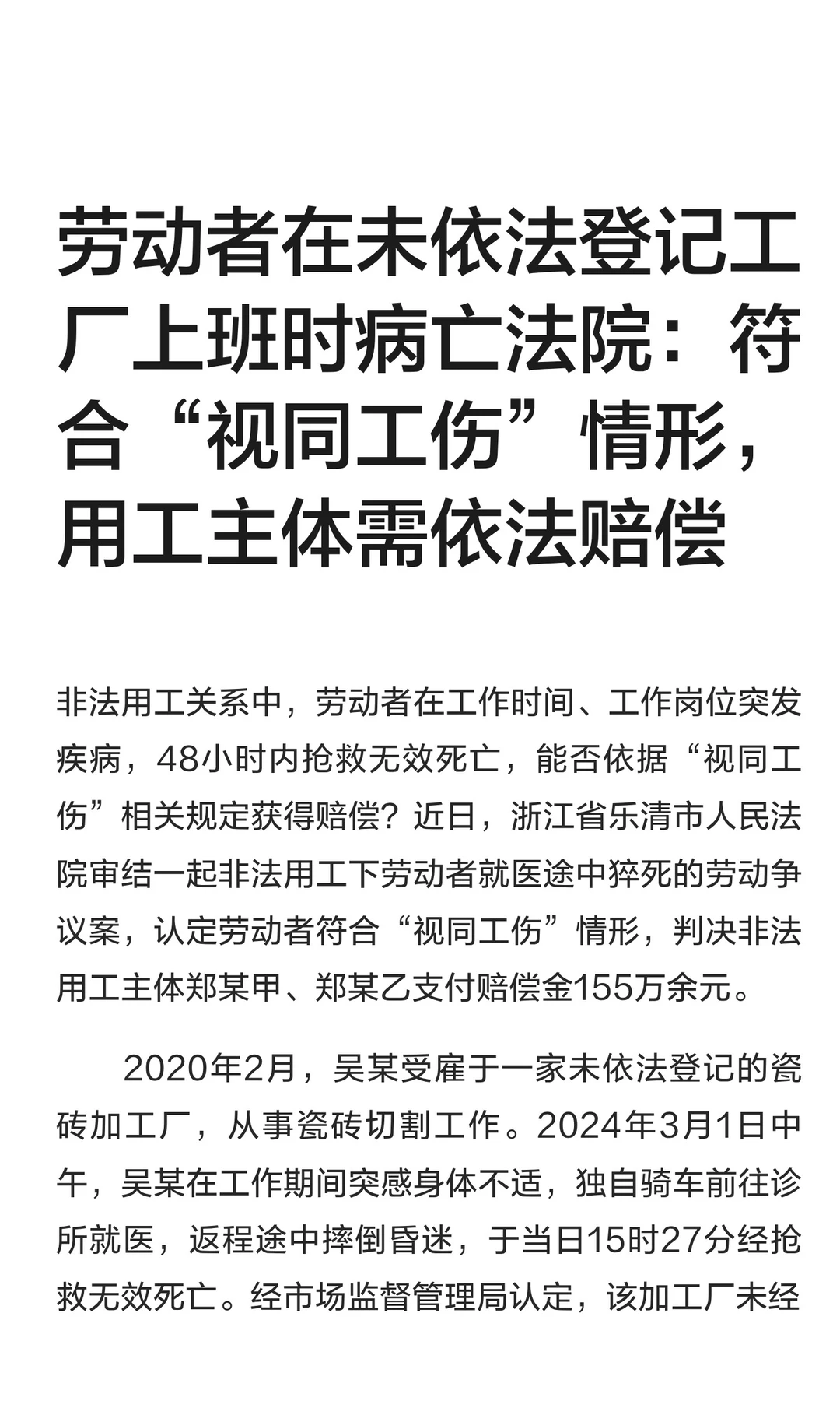 劳动者在未依法登记工厂上班时病亡法院：符