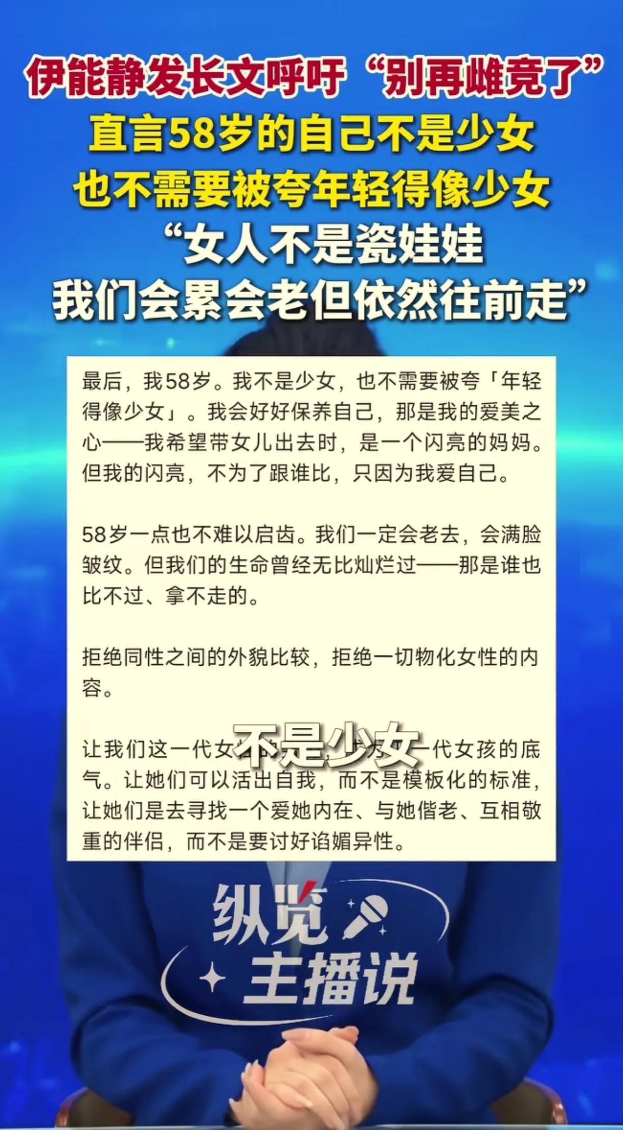 伊能静满58周岁生日，发长文直言自己58岁，不会难以启齿，已经不是少女，不需要被