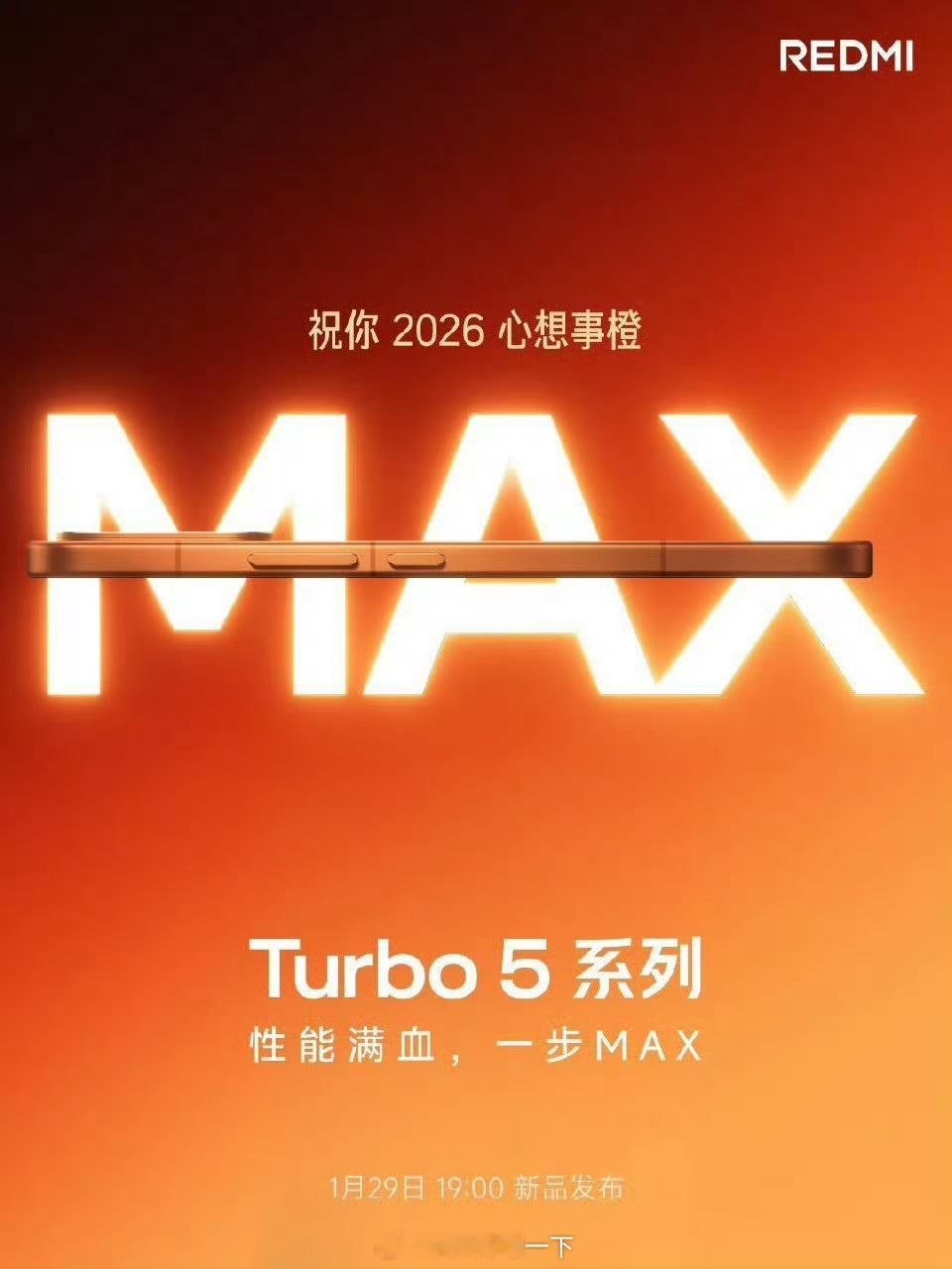 小米17 Pro Max致敬了一下iPhone17 Pro Max，红米Turb