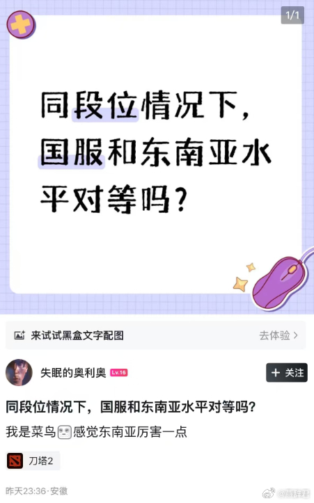 同段位情况下，国服和东南亚水平对等嘛？感觉辅助位东南亚的要比国服的厉害啊dota