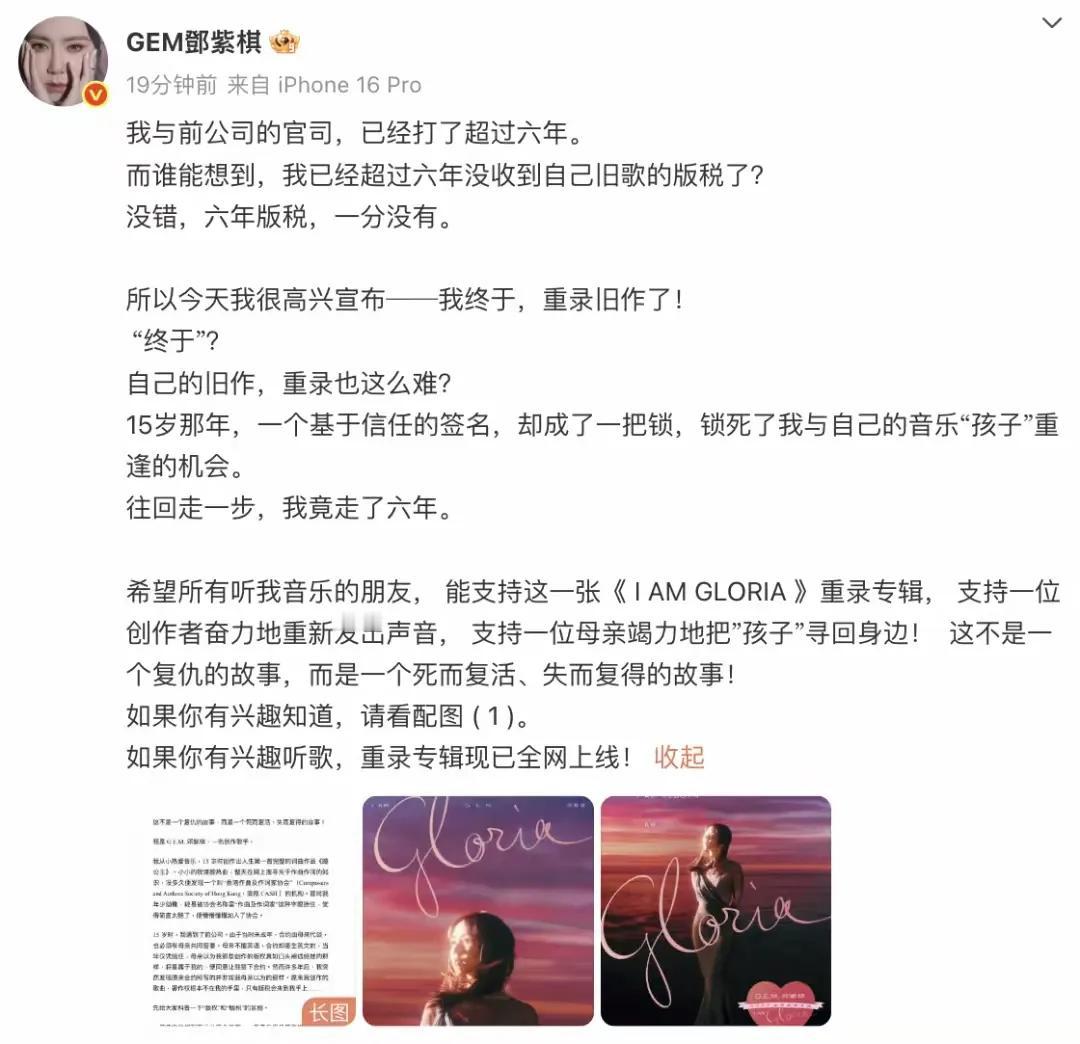 6年，一分钱都没有拿到，邓紫棋发长文感慨
这两天最高兴的应该是邓紫棋了，终于能重