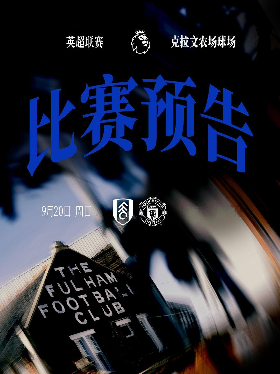 本赛季首次前往伦敦🚅曼联[超话] 曼联足球俱乐部 富勒姆vs曼联 🔴⚪️⚫️