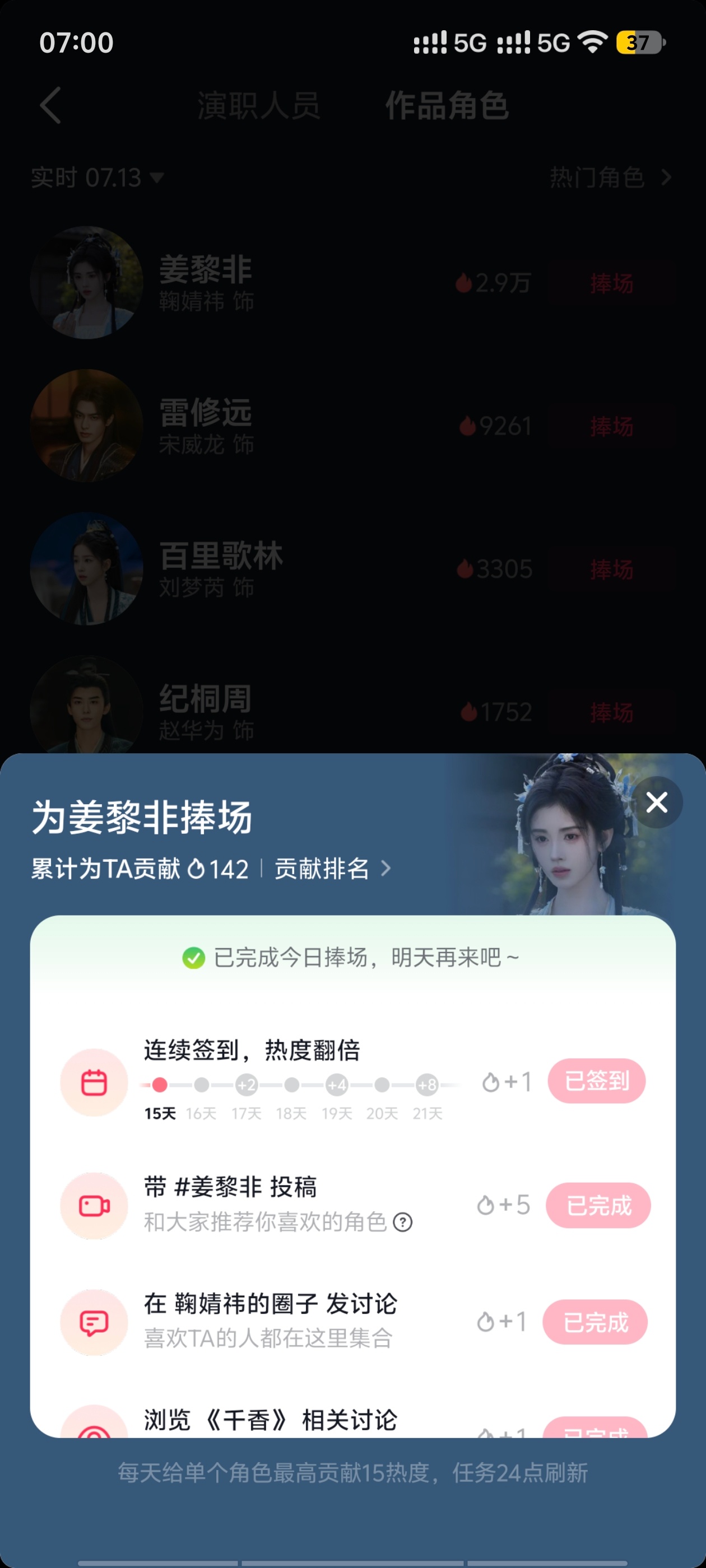 鞠婧祎鞠婧祎姜黎非 寻艺艾漫煮娱百度送花酷云微指 弹幕50角色热度  专栏 · 