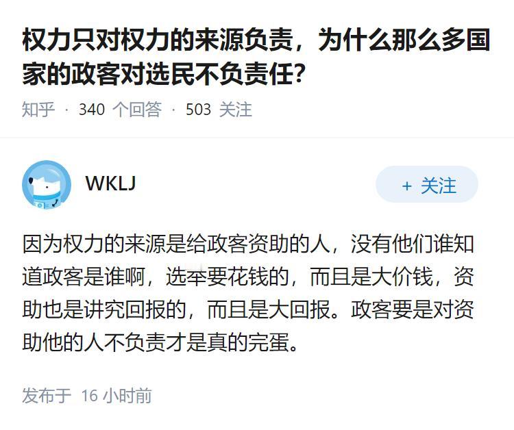 权力只对权力的来源负责，为什么那么多国家的政客对选民不负责任？
