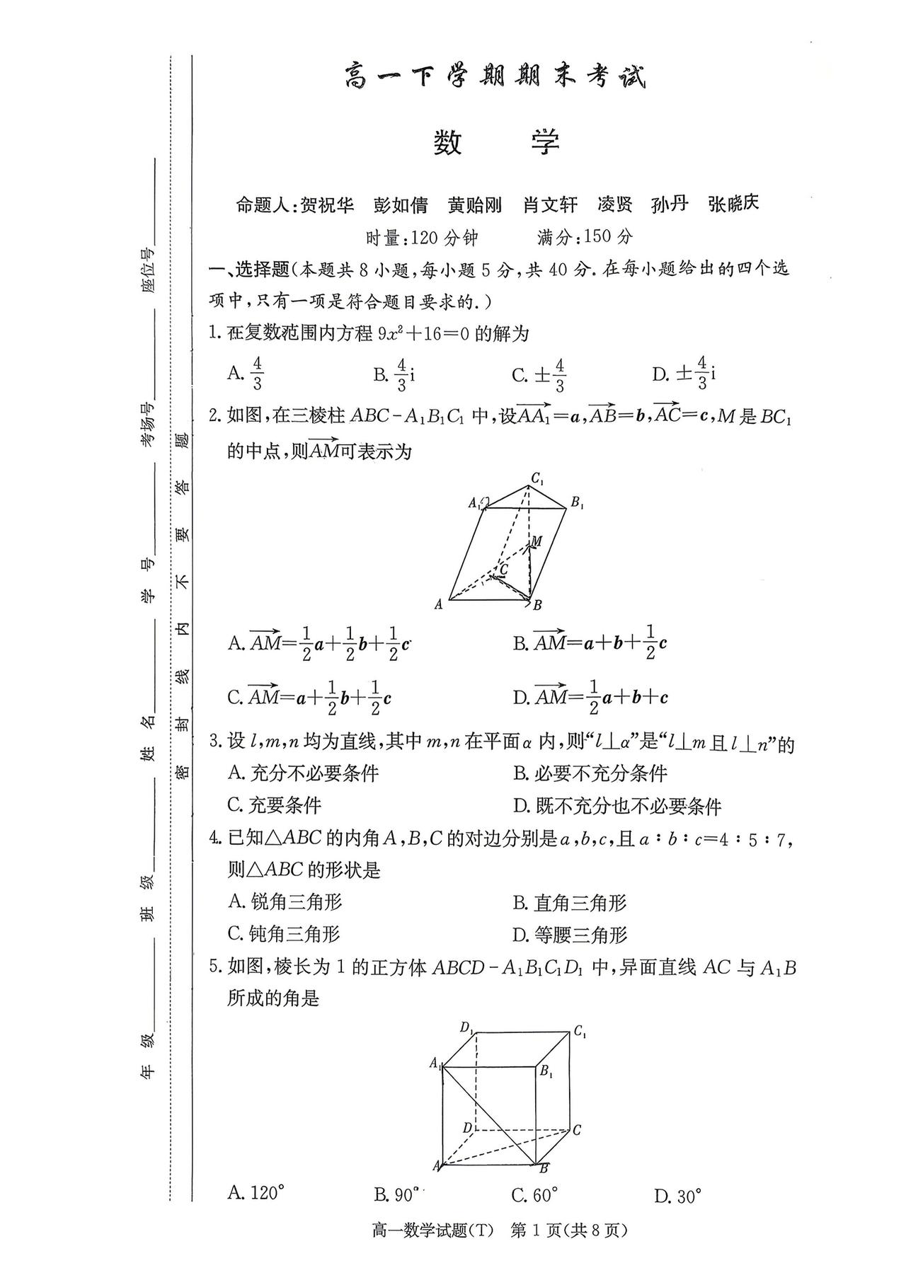 湖南师大附中2026年上学期高一7月期末考试数学试题及答案