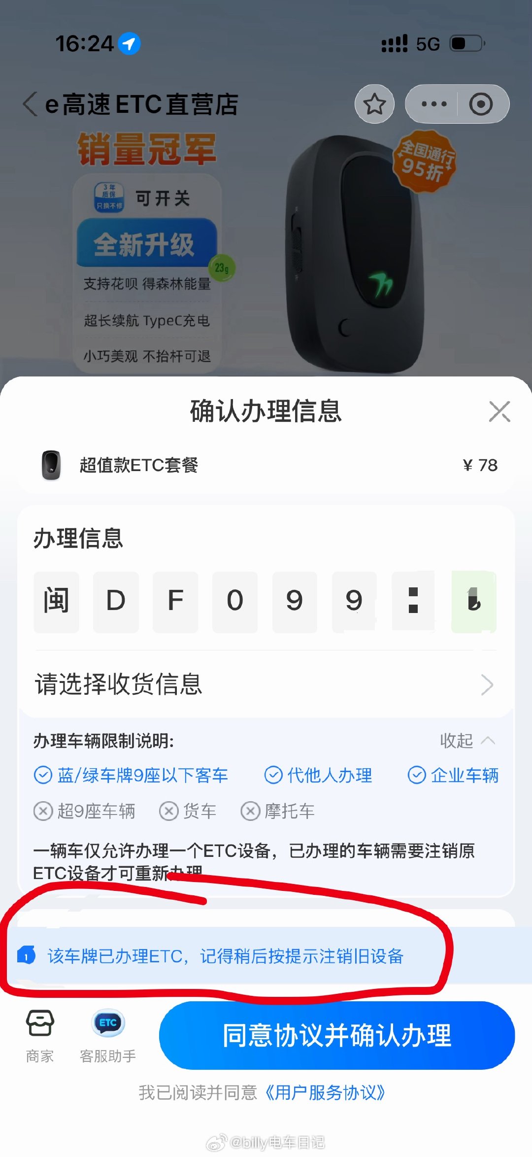 麻痹…选了个车牌，旧车主没有注销ETC素材来了，看我怎么搞定它大v聊车