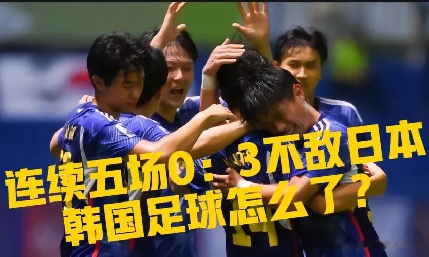 日本U17队6场打进22球，丢了6球⚽️
韩国U17队6场打进15球，丢了7球⚽