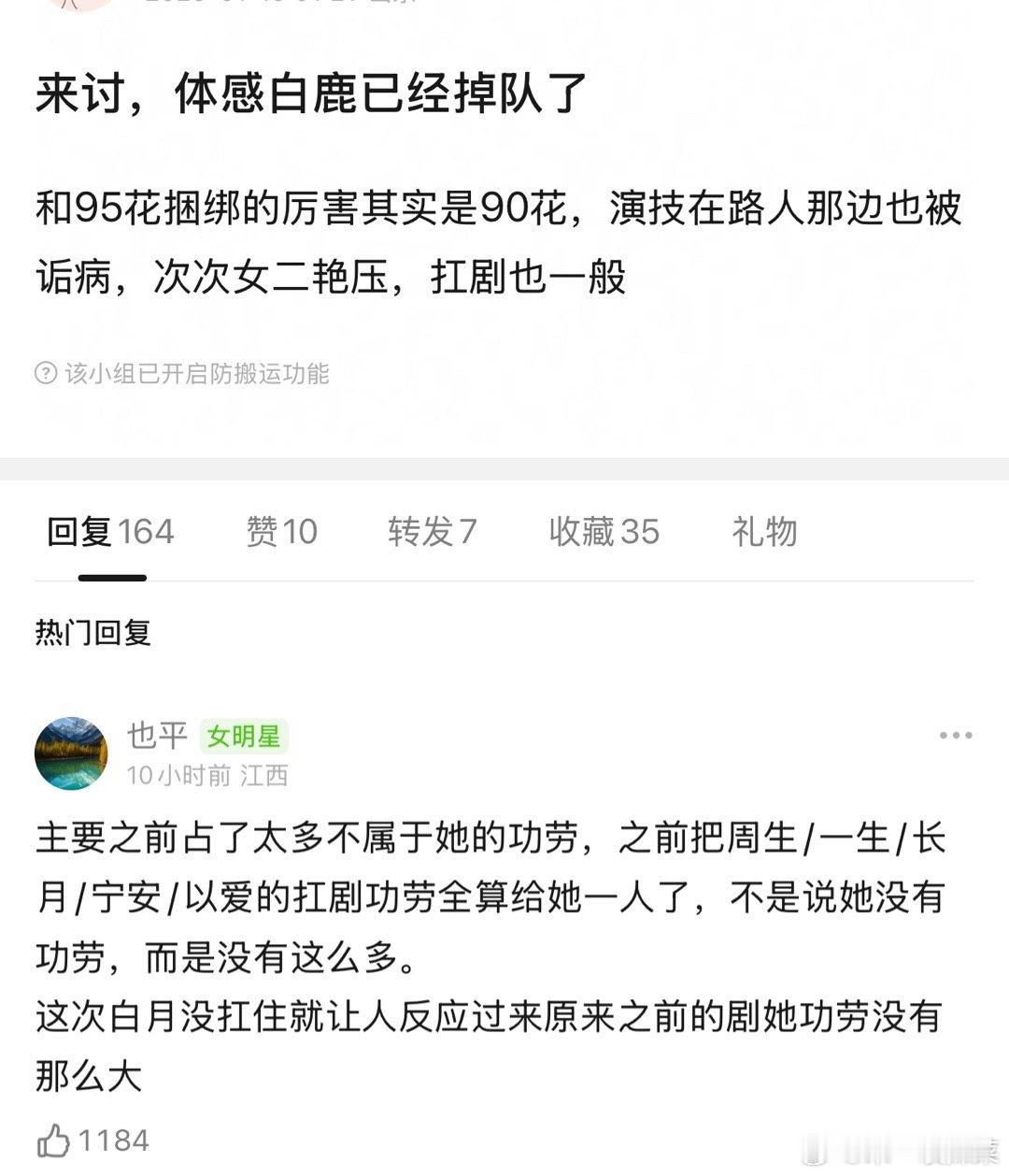 网友体感白鹿已经掉队了 这是不是有点夸张了… 