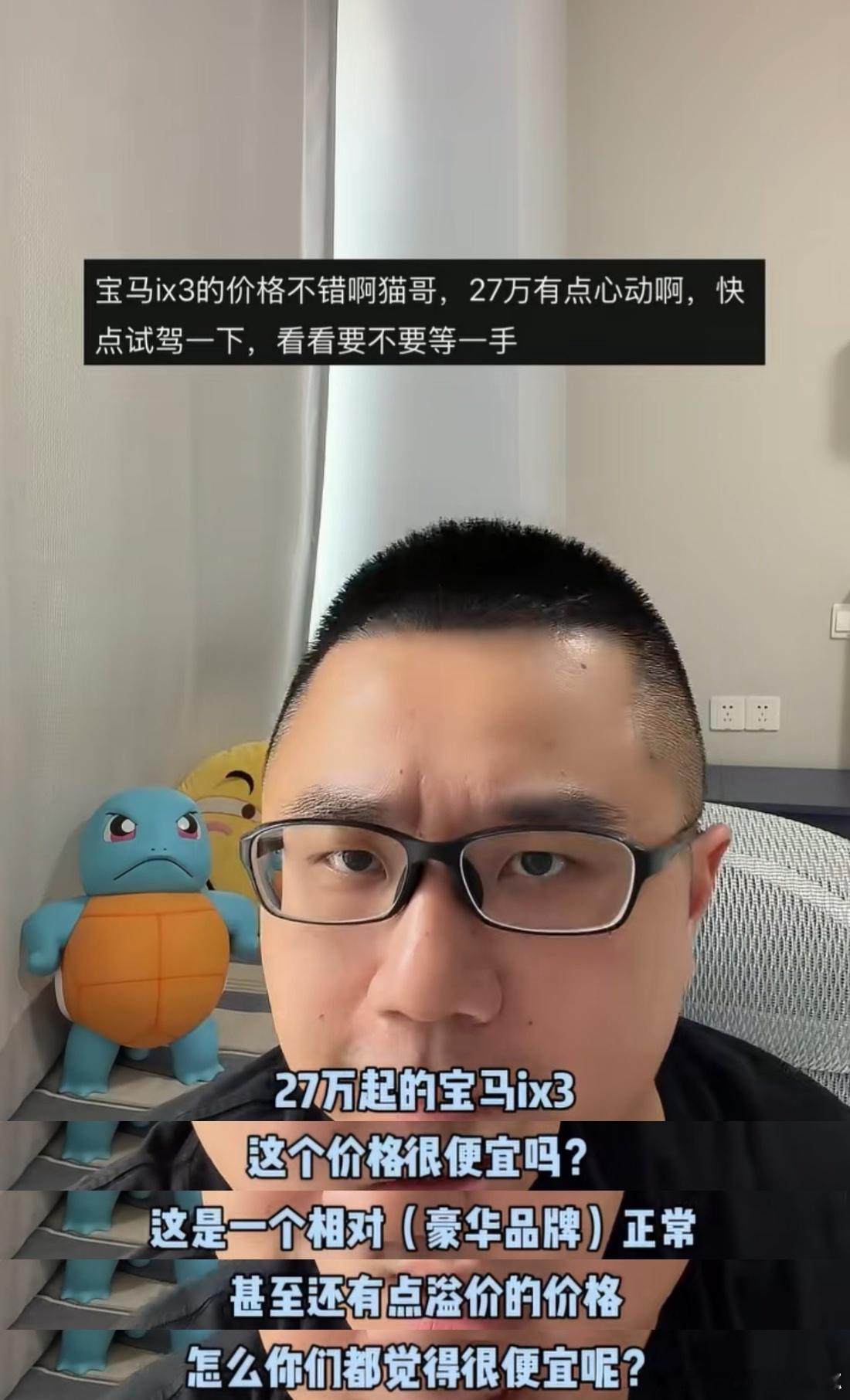 宝马iX3一发价格，有些人就开吹这价格多香[无聊]我一直说这个价格一般，还是贵了
