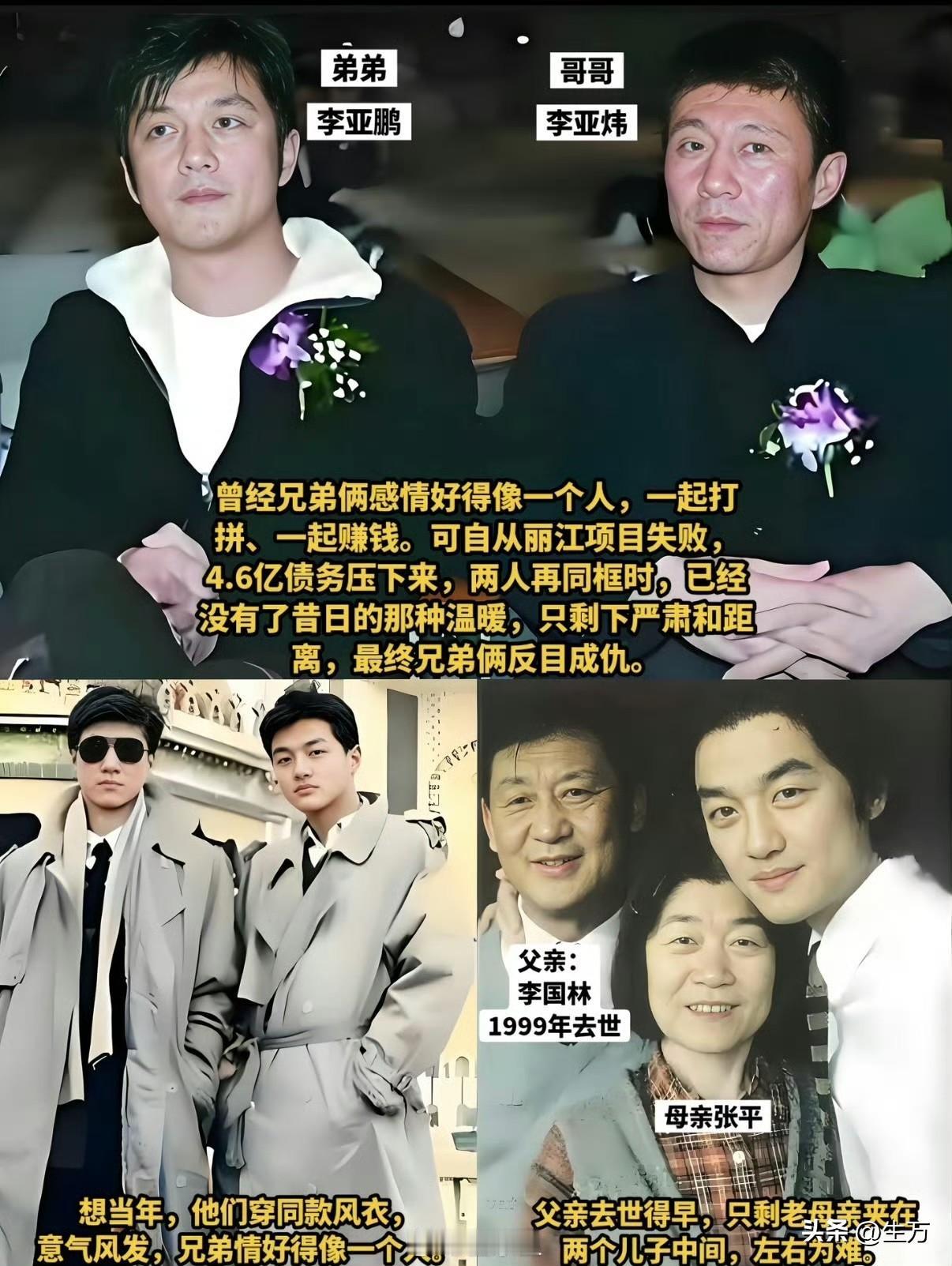 李亚鹏和哥哥和好了，人到中年才懂得这有多么不容易！

很多朋友不知道，李亚鹏有一