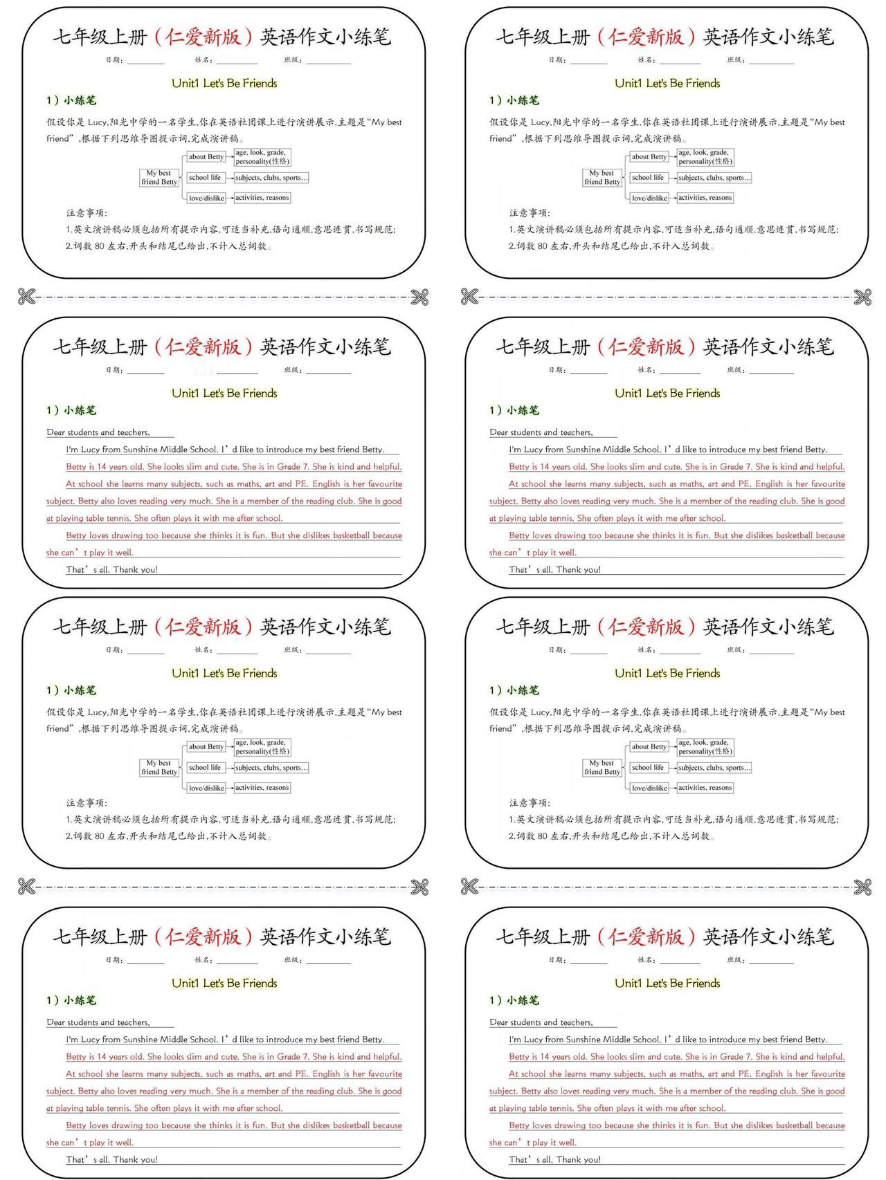 七年级上册（仁爱新版）英语作文小练笔