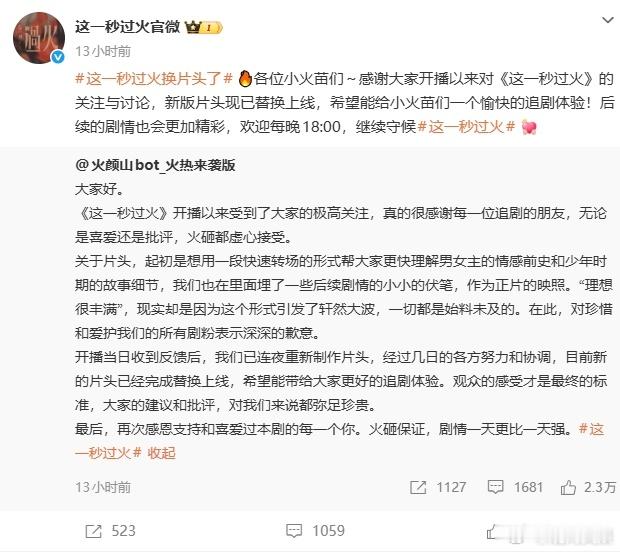 这一秒过火改片头这一秒过火替换ai片头 近日，由张凌赫、王楚然领衔主演的《这一秒
