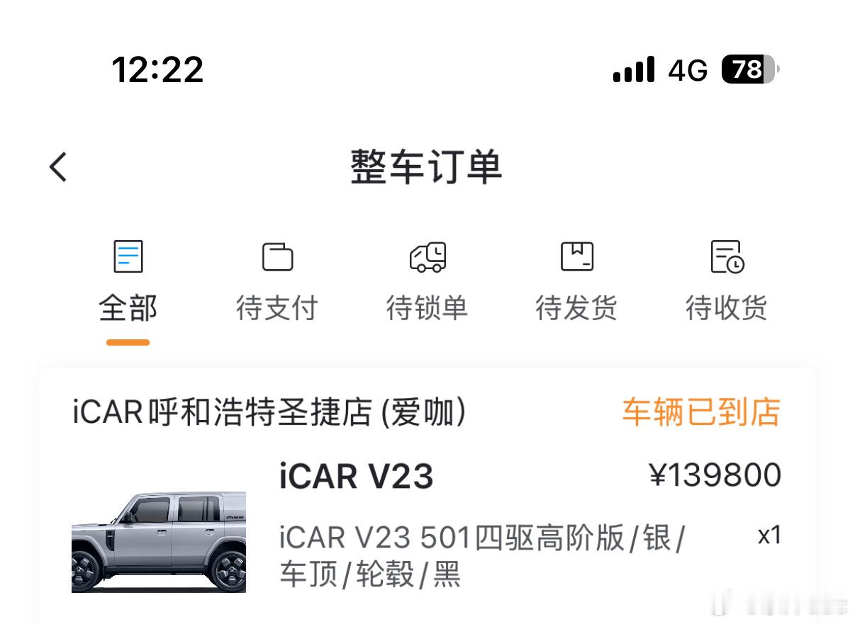 哈哈哈哈，v23认怂啦[笑cry]，挺好，响应及时，大定才是生产力，我车下周提，